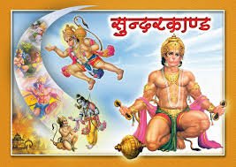 सुंदरकाण्ड