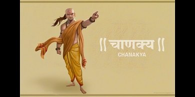 आचार्य चाणक्य की कुछ रोचक बातें