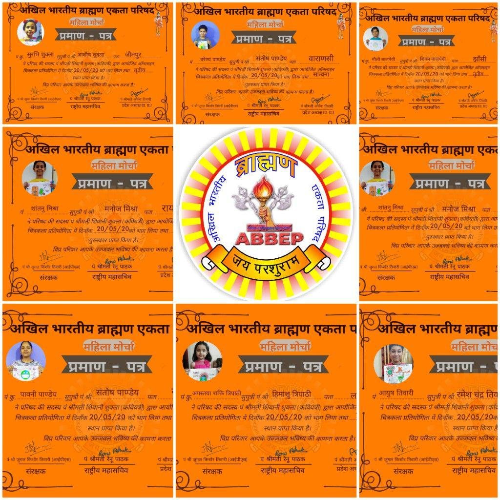 अखिल भारतीय ब्राह्मण एकता परिषद महिला मोर्चा उत्तर प्रदेश द्वारा आयोजित ऑन