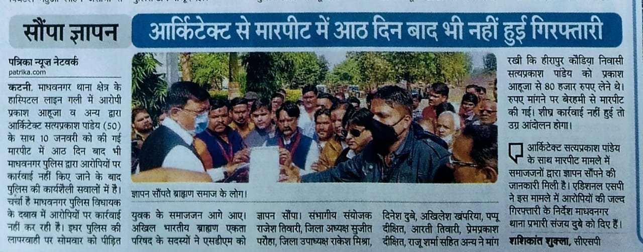 अखिल भारतीय ब्राह्मण एकता अपरिषद द्वारा ब्राह्मण बंधु पर हुए हमले के विरोध 
