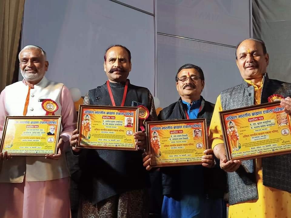अखिल भारतीय ब्राह्मण एकता परिषद् का राष्ट्रीय सम्मलेन