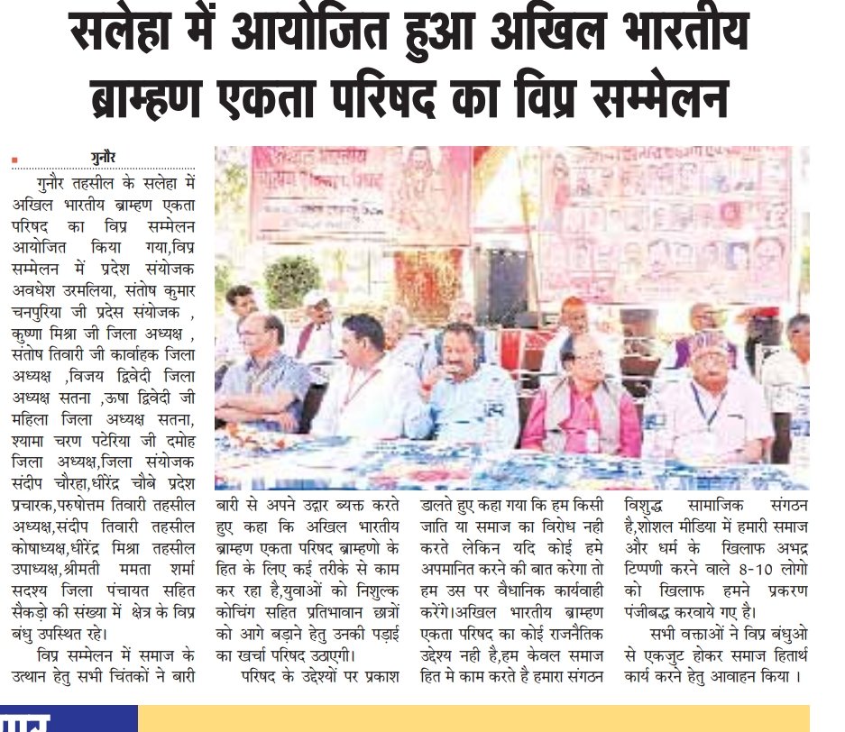अखिल भारतीय ब्राह्मण एकता परिषद बैठक तहसील गुनौर जिला पन्ना म.प्र.