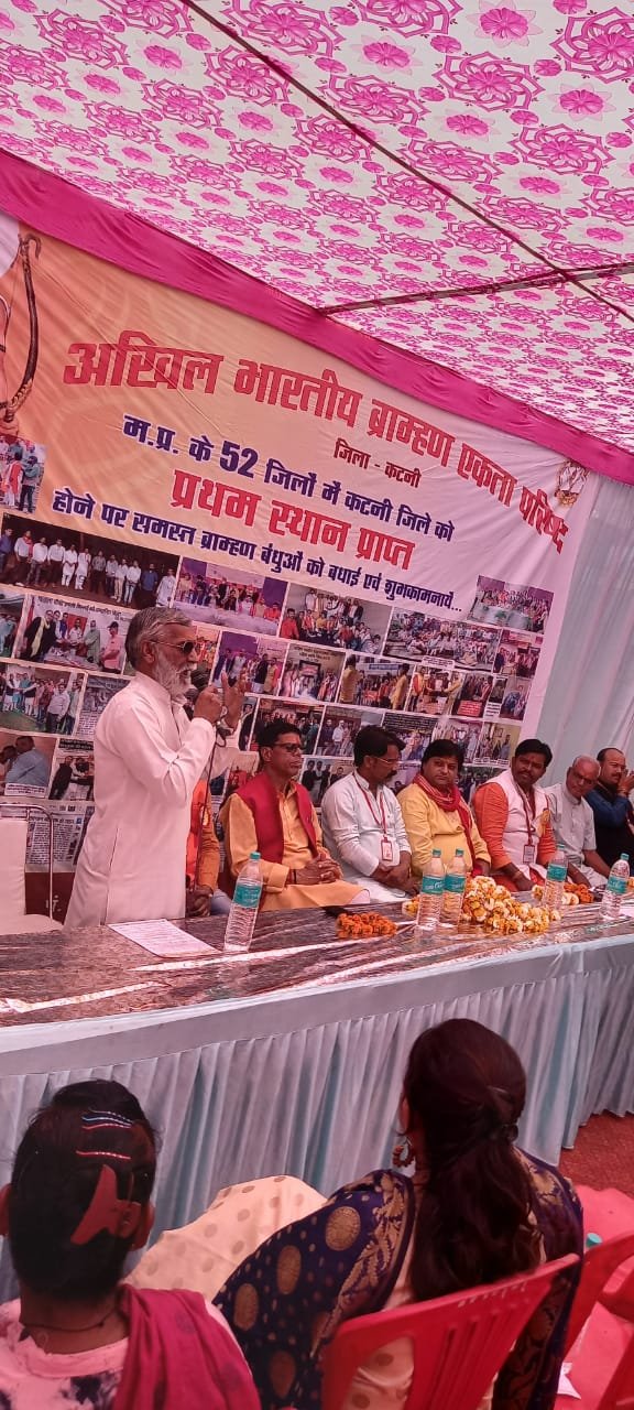अखिल भारतीय ब्राह्मण एकता परिषद युवा प्रकोष्ठ कटनी.प्र.