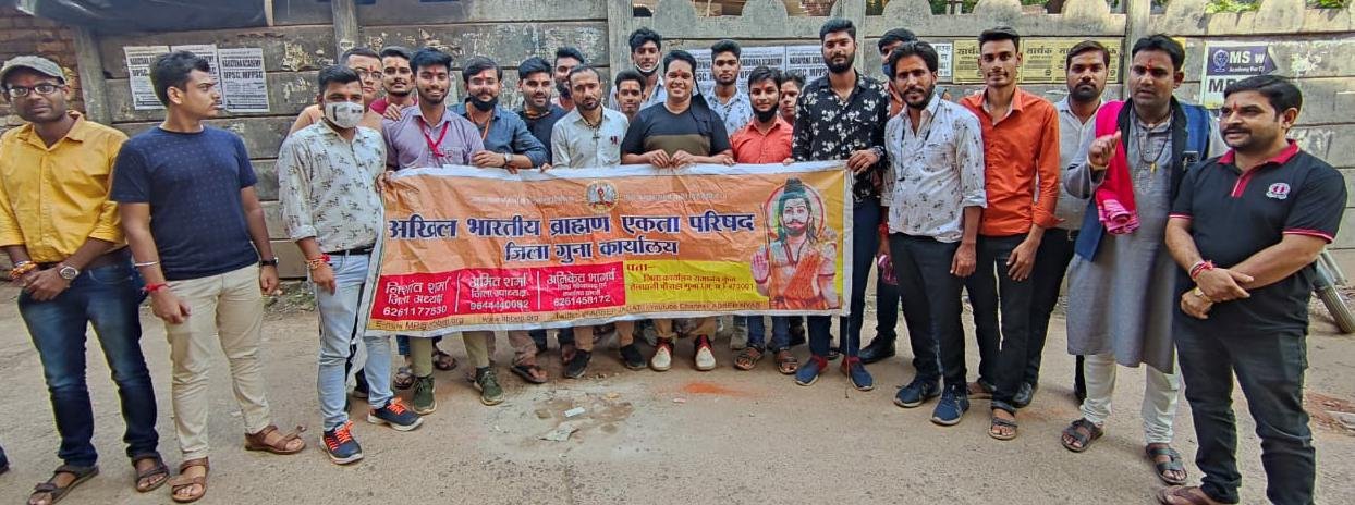 अखिल भारतीय ब्राह्मण एकता परिषद, जिला गुना इकाई