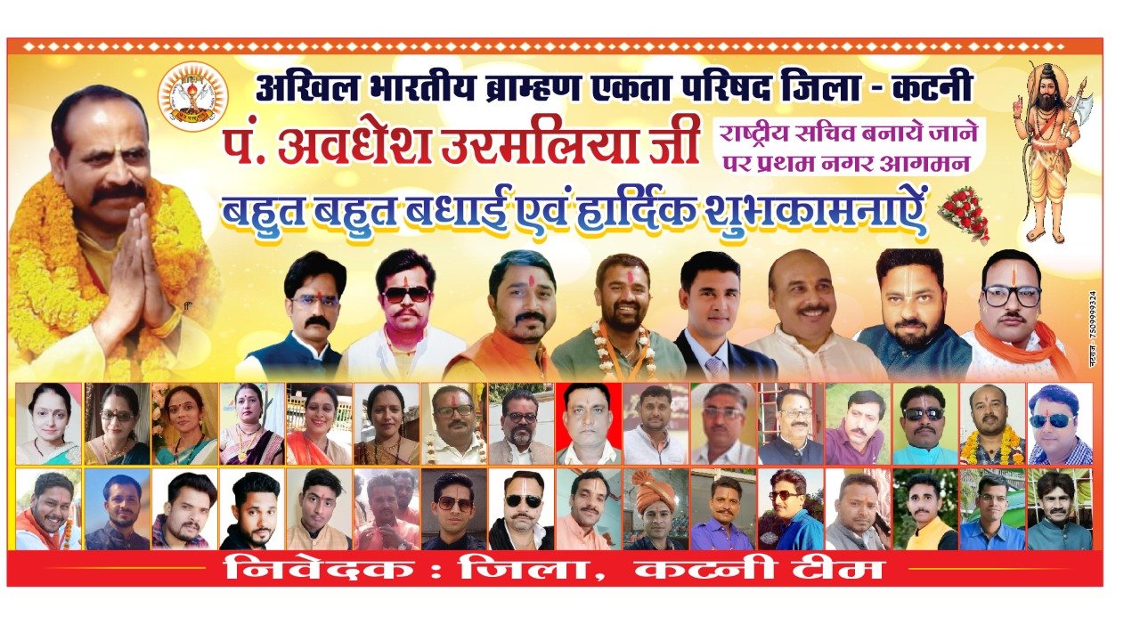 अखिल भारतीय ब्राह्मण एकता परिषद की राष्ट्रीय सचिव बनाए जाने पर प्रथम नगर आग