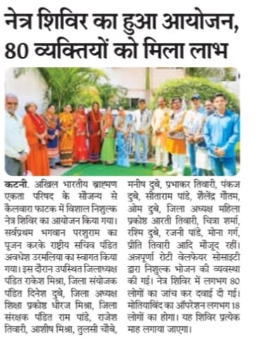 आज अखिल भारतीय ब्राह्मण एकता परिषद के सौजन्य से तथा जीजी नर्सिंग होम गीता गु