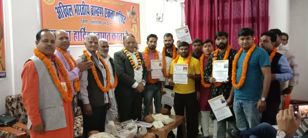 व्यापार प्रकोष्ठ जिला सिंगरौली की कार्यकारिणी का विस्तार