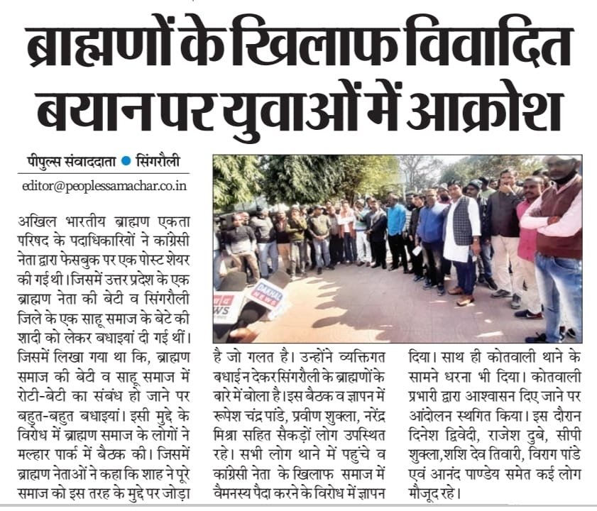 अमर्यादित भाषा का प्रयोग करने वाले पर कड़ी कार्यवाही की मांग