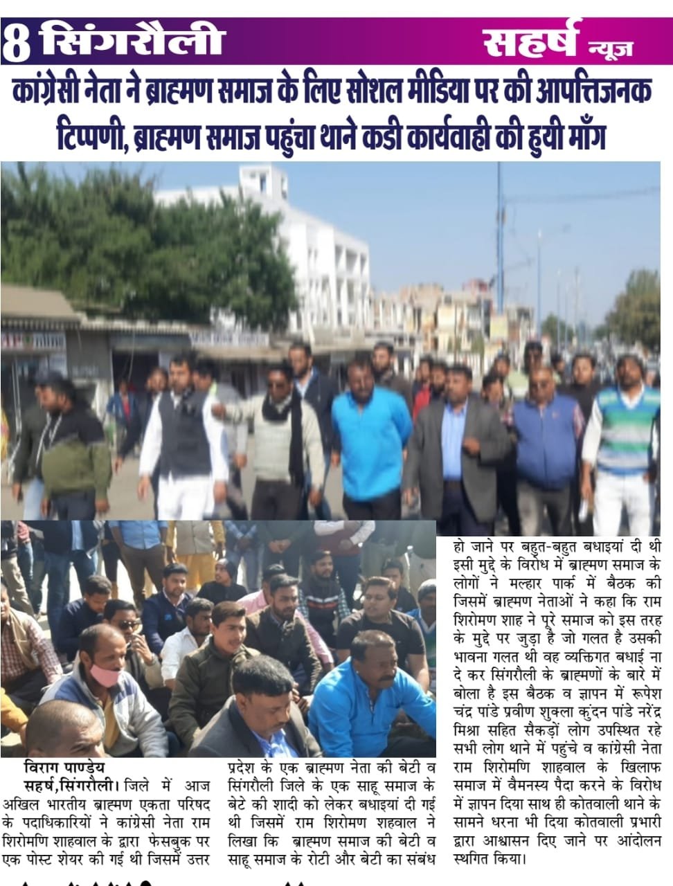 अमर्यादित टिप्पणी पर ब्रह्माण युवाओं में आक्रोश