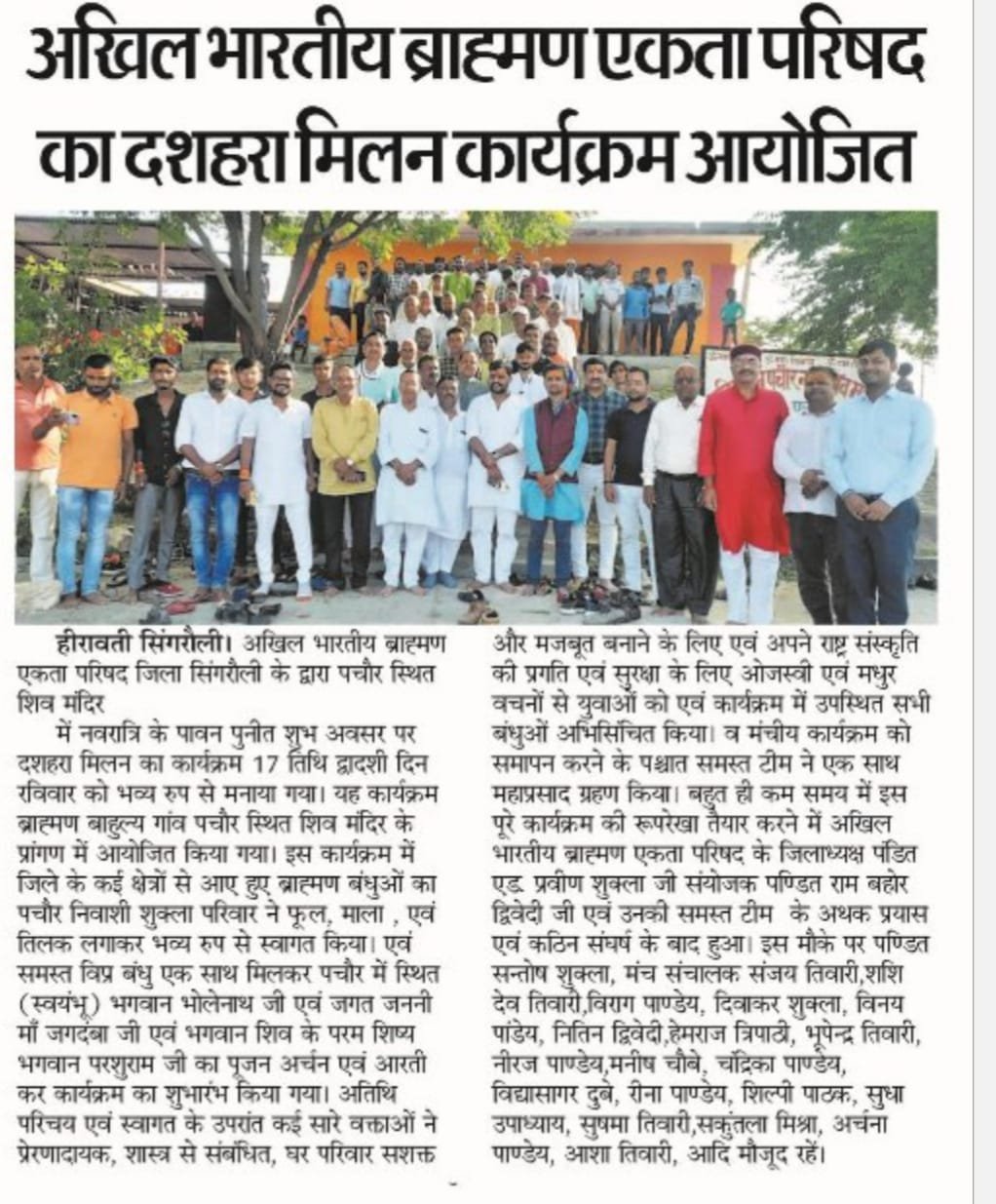 ABBEP सिंगरौली नवमी मिलन समारोह