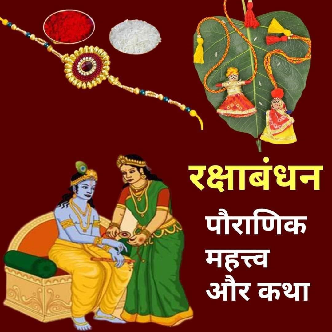 राशि अनुसार रक्षाबंधन के उपाय ||