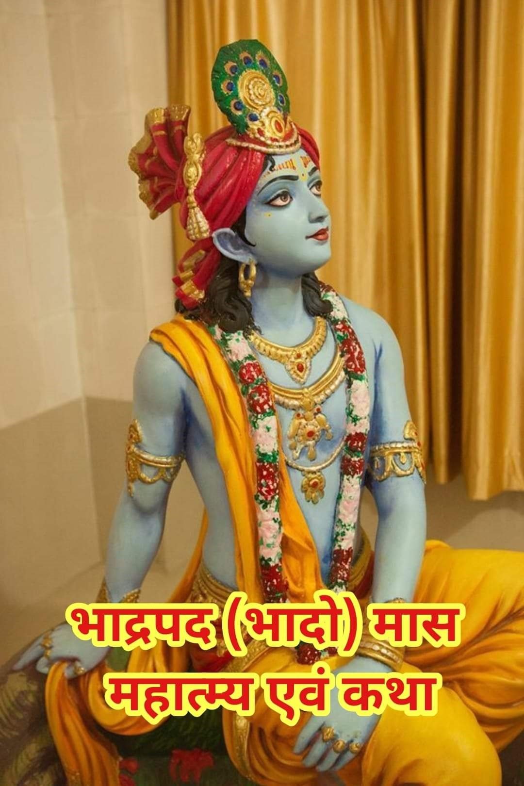 भाद्रपद (भादो) मास महात्म्य एवं कथा